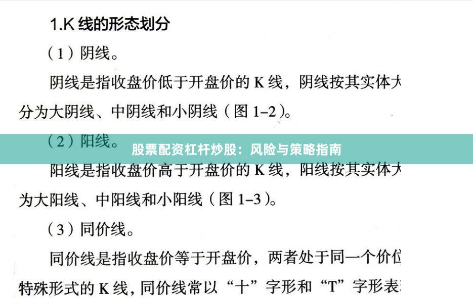 股票配资杠杆炒股：风险与策略指南